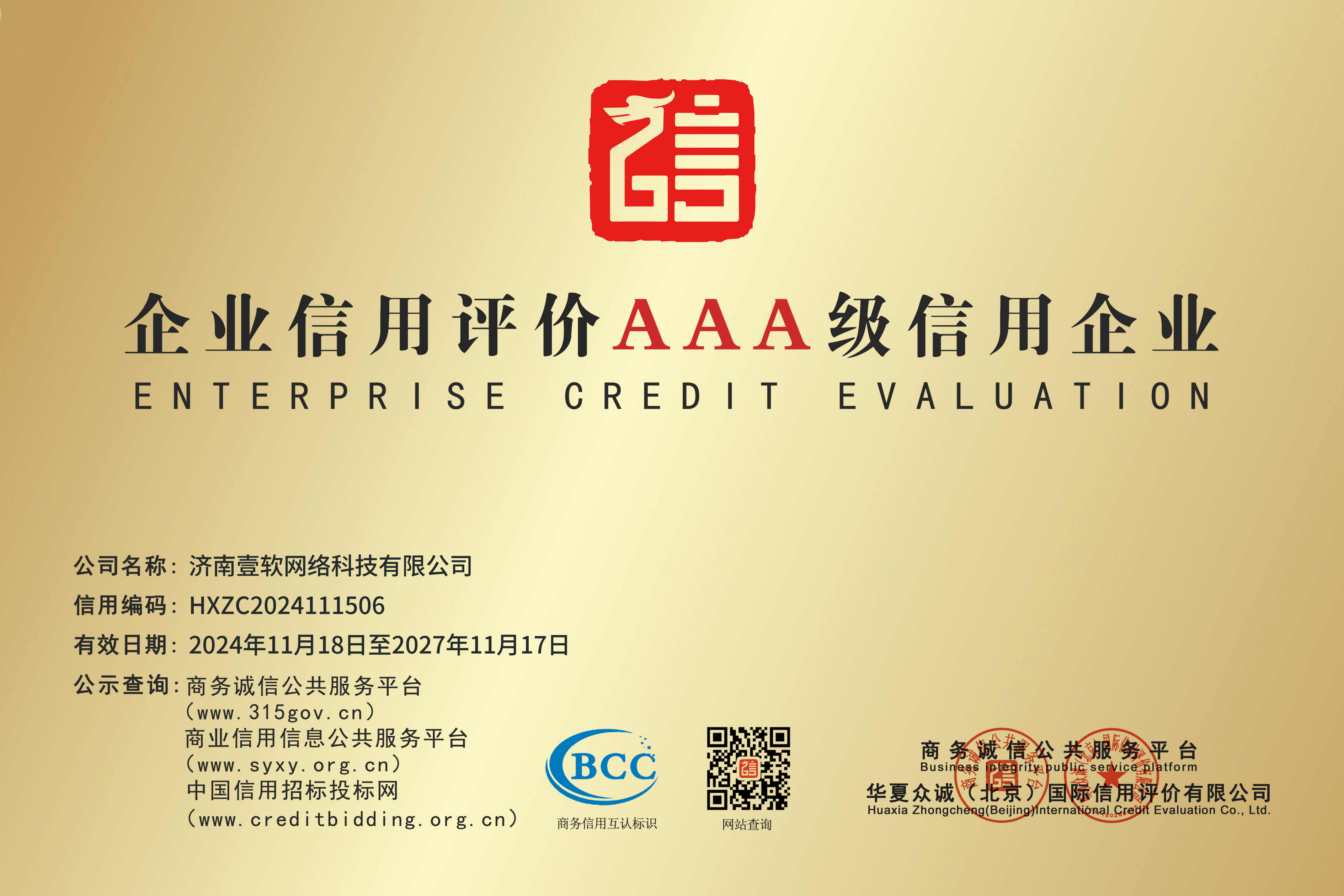 壹软V4产品界面