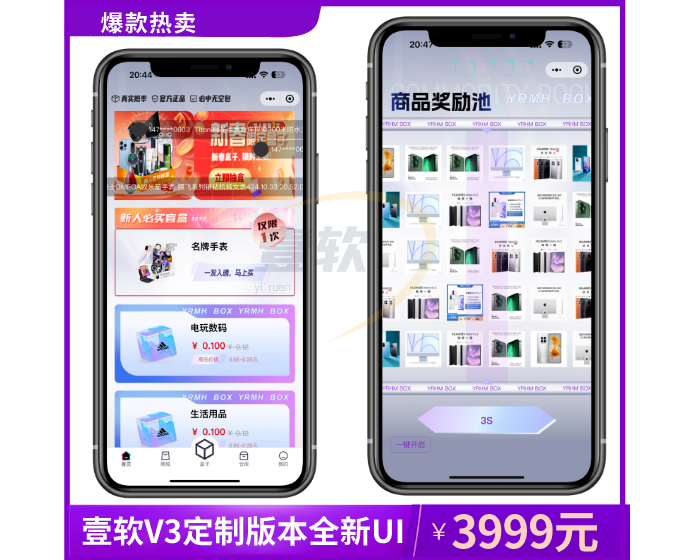 壹软V3产品界面